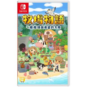 任天堂 Switch《牧場物語 橄欖鎮與希望的大地》亞版中文版
