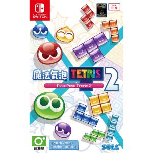 任天堂 Switch《魔法氣泡特趣思俄羅斯方塊2》日版中文版