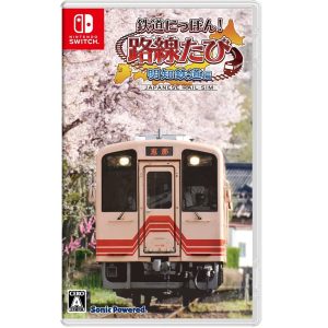 任天堂 Switch《鐵道日本 路線之旅 明知鐵道篇》純日版