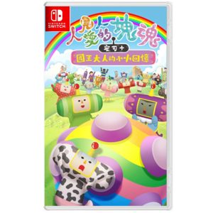 任天堂 Switch《人見人愛的塊塊安可 + 國王大人的小小回憶》亞版中文版