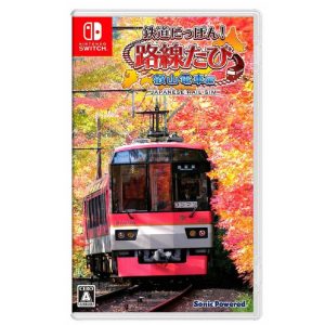 任天堂 Switch《鐵道日本 路線之旅 叡山電車篇》純日版
