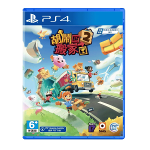PS4 《胡鬧搬家2》亞版中文版