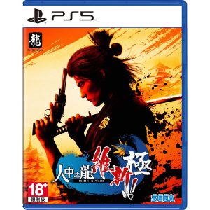 PS5《人中之龍 維新 極》亞版中文版