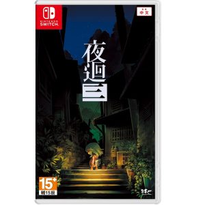 任天堂 Switch《夜迴3》亞版中文版