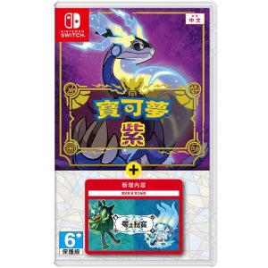 任天堂 Switch《寶可夢 紫+零之祕寶》亞版中文版