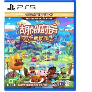 [二手]PS5《胡鬧廚房 全都好吃》