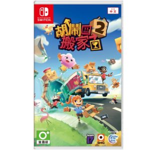 任天堂 Switch《胡鬧搬家2》亞版中文版
