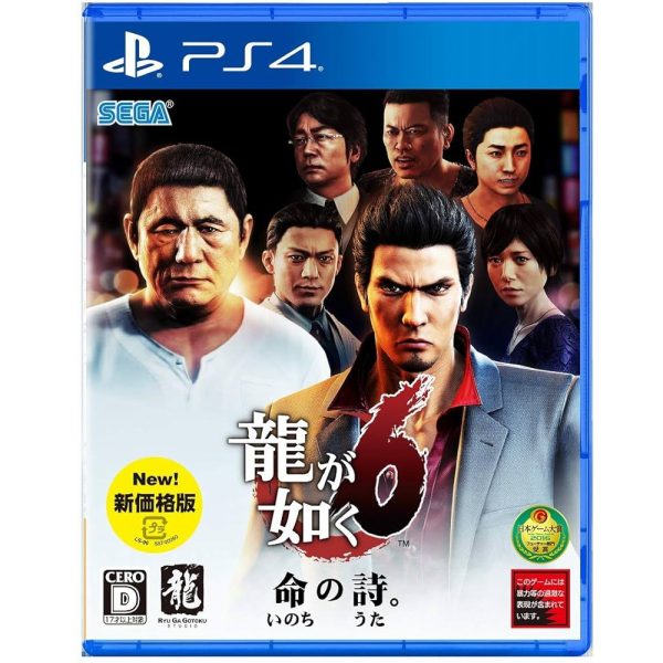 [二手]PS4《人中之龍6 生命詩歌》