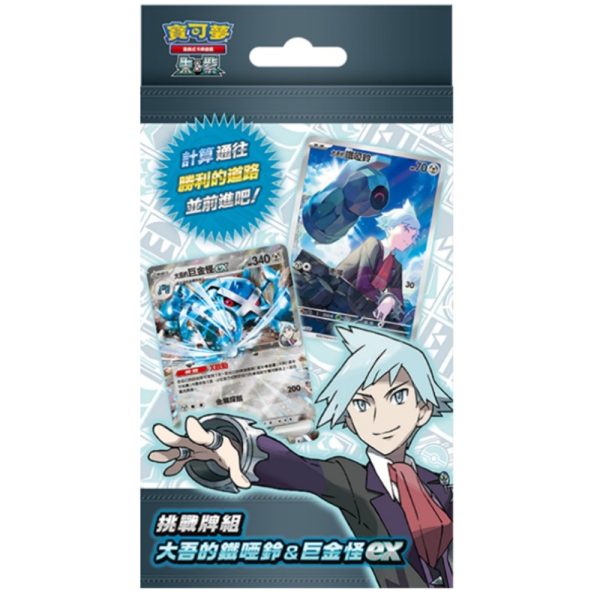 寶可夢集換式卡牌遊戲 朱&紫 挑戰牌組 大吾的鐵 啞鈴&巨金怪ex